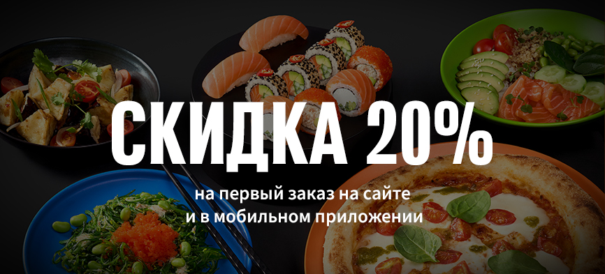 Дарим скидку каждому новому гостю 